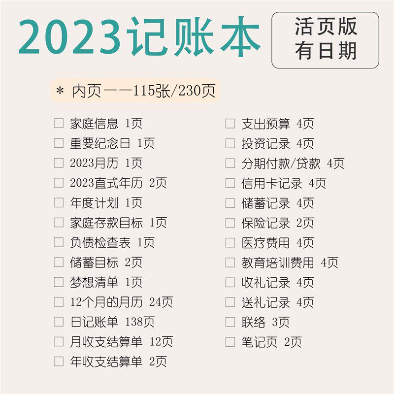 2023年家庭账本A5B5活页替芯收支花销财务规划明细理财现金日记本