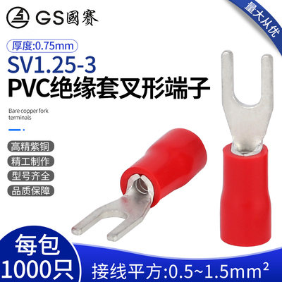 GS国赛SV1.25-3预绝缘叉形端子紫铜UT端子Y型 环保SGS认证 1000只