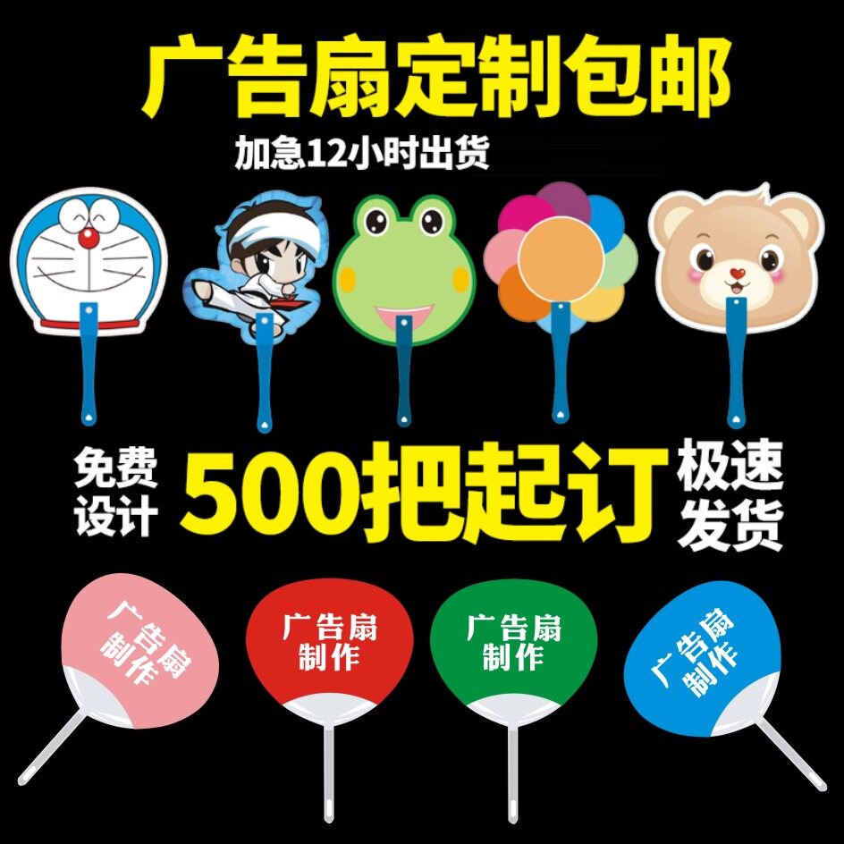 新款广告扇定制卡通1000把塑料小宣传扇子大胶扇团扇定做logo设计