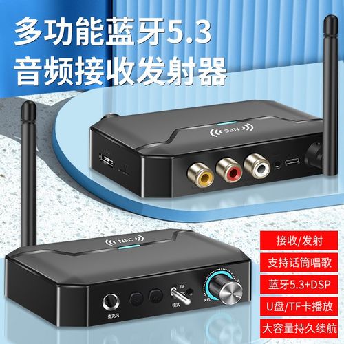 新款NFC蓝牙接收器发射器二合一带遥控T300无线蓝牙5.3音频适配器