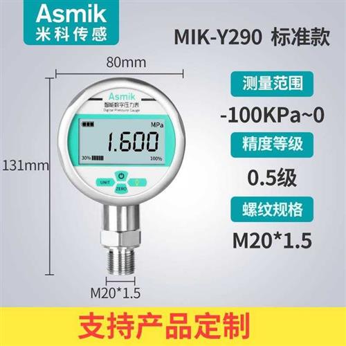新米科数显压力耐度震高精远传数字电子表水压负R压真空气压不促