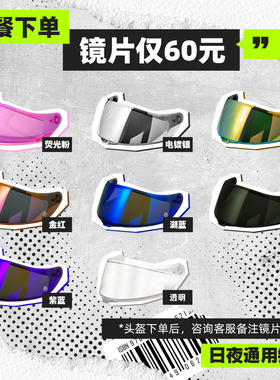 AR摩托头盔939/938机车专用竞技扣镜片升级风镜赛车全盔街道配件