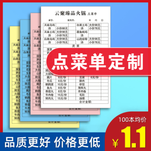 定做二联点菜单设计制作s一联定制饭店点菜单本三联烧烤二联复写