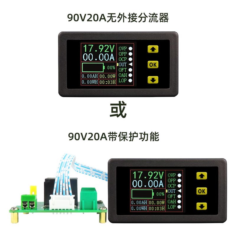 彩屏数字电e压电流表头/双向/容量/库仑计/功率/时间/带保护功能