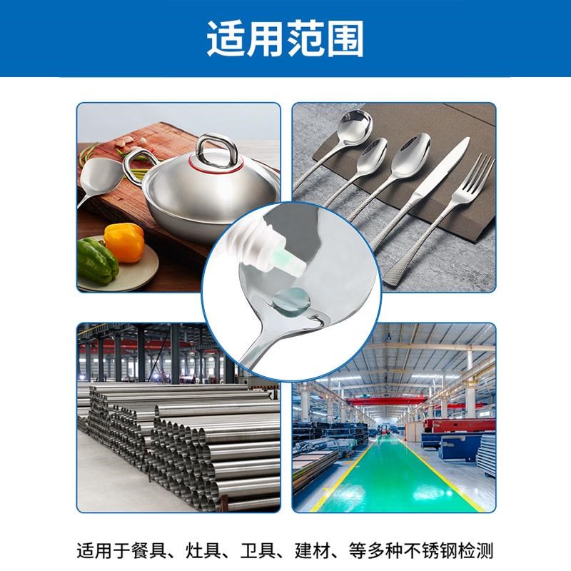 304不锈钢检测液鉴别试剂识别化验水锰含量316测试识别鉴定剂