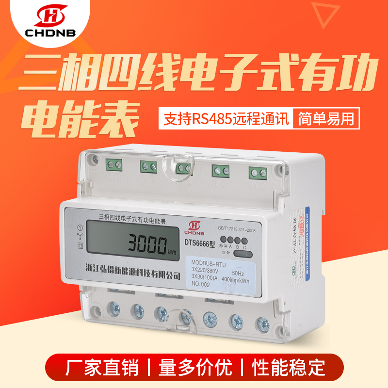 导轨式485电表380V三相四线电子式电能表高精度液晶电度表