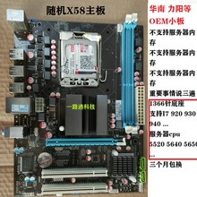 X58主板1366针支持X5650 X5570 L5520 X5550 X5560 5680送四核cpu