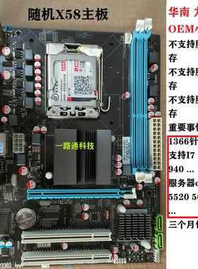 X58主板1366针支持X5650 X5570 L5520 X5550 X5560 5680送四核cpu
