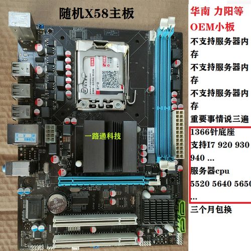 X58主板1366针支持X5650 X5570 L5520 X5550 X5560 5680送四核cpu