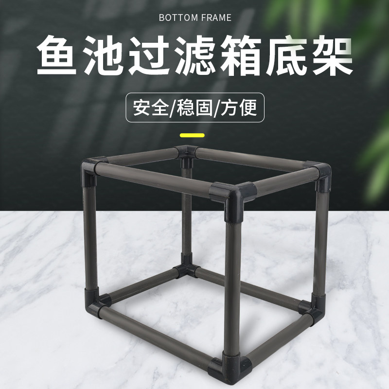 鱼缸鱼池龟缸过滤 周转箱过滤箱支架c自制过滤盒diy架子支撑架底