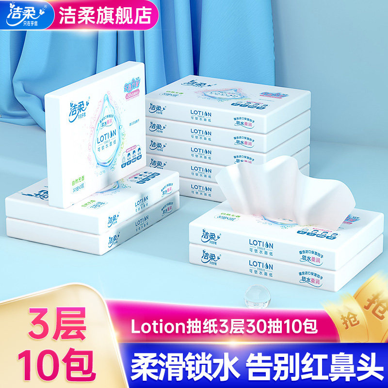 洁柔lotion婴儿抽纸纸巾30抽小包便携乳霜家p用锁水整箱包装面巾