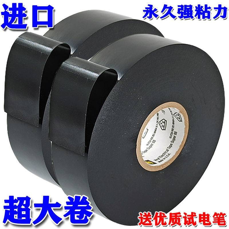 速发10卷装--电工胶布防水胶带高粘性耐高温耐磨大卷电线绝缘胶带