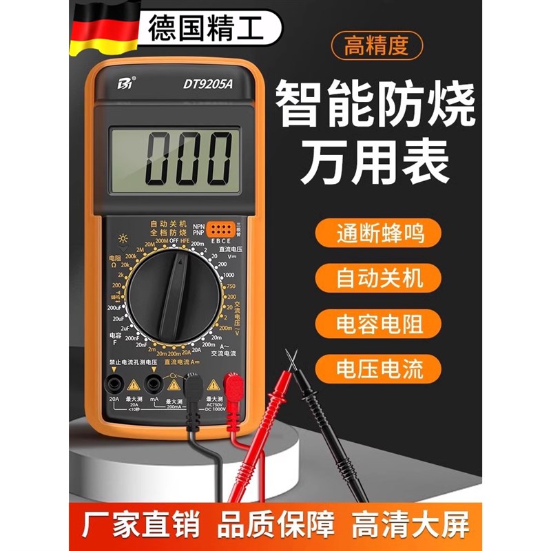 万用表数字高精度全智能防烧维修水电工专用便携家用小型WDT9205A