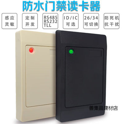 极速ID/IC门禁读卡器/RS485读卡器/RS232读卡器/WG26/34/IC门禁读