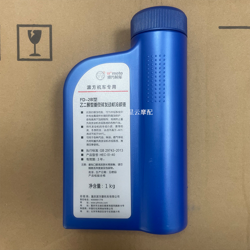 适用派方水冷摩托 l派方星舰3 引力专用冷却液冷却液派方机车专用