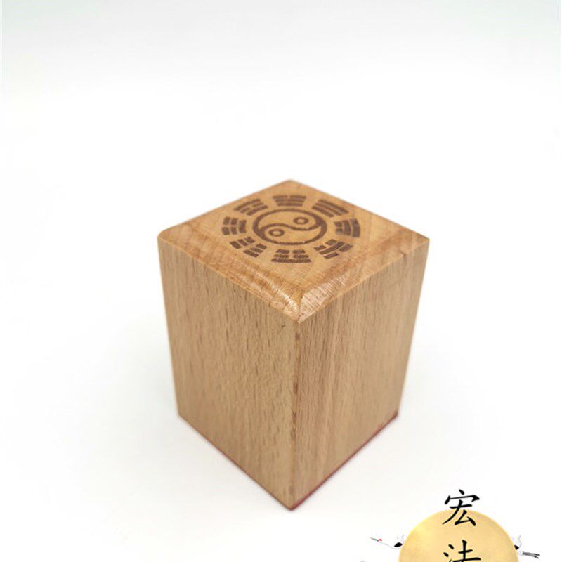 速发道印章 斗姆元君印 道用品 道士印章 道家印 斗姥印