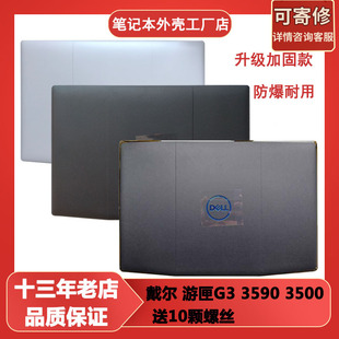 全新DELL戴尔G3 游匣G33590 C壳 B壳 D壳 外壳 A壳 底壳屏轴 3590