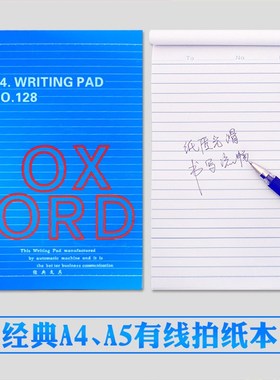 经典A4b128拍纸本单行信纸本A5338横线记事本笔记本有线单行便利