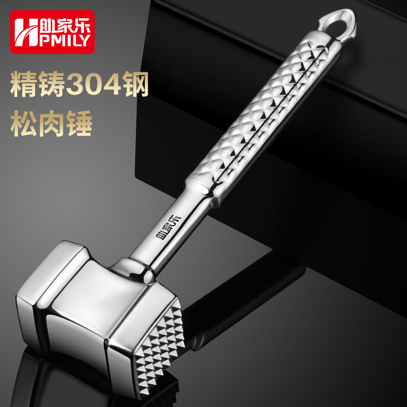 助家乐304不锈钢松肉锤家用敲打牛排扎孔断筋器嫩肉松肉神器