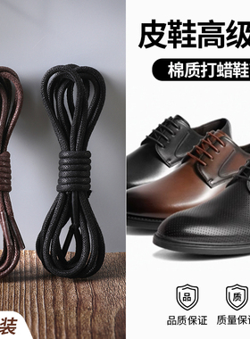 热销皮鞋鞋带黑色圆绳弹力松紧商务男女款男士棕色休闲鞋圆形长短