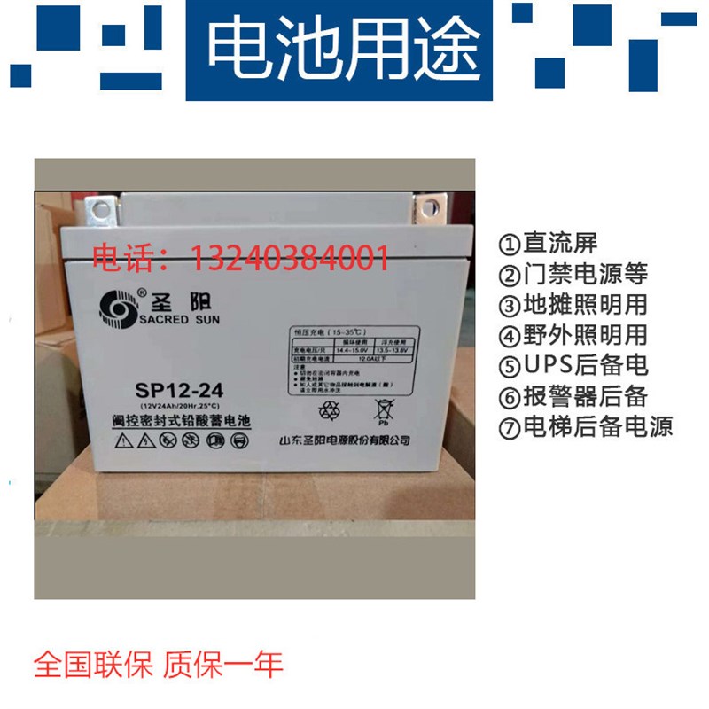 圣阳蓄电池12V24AH消防设施立卧式型SP12-24机房UPS用/应急电现货