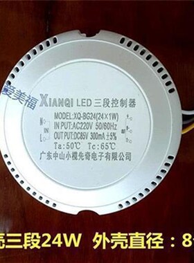 XianQi先奇追棒LED三/四段控制器吸顶灯变光变色驱动电源12-36