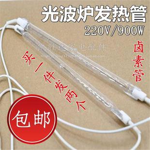 微波炉光波光900W 二根管波陶发热管电磁炉电t炉炉灯管卤素加热管