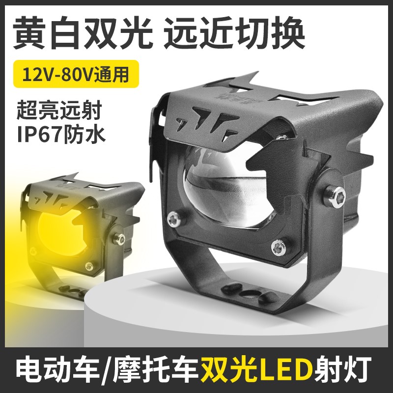 摩托车LED射灯带l透镜超亮铺路远近强光电动车三轮车改装外置大灯