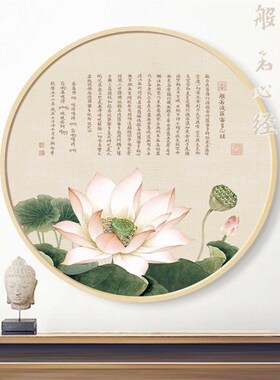 心经装饰画圆形入户玄关挂画莲花荷花壁画新中式茶室背景墙禅意画