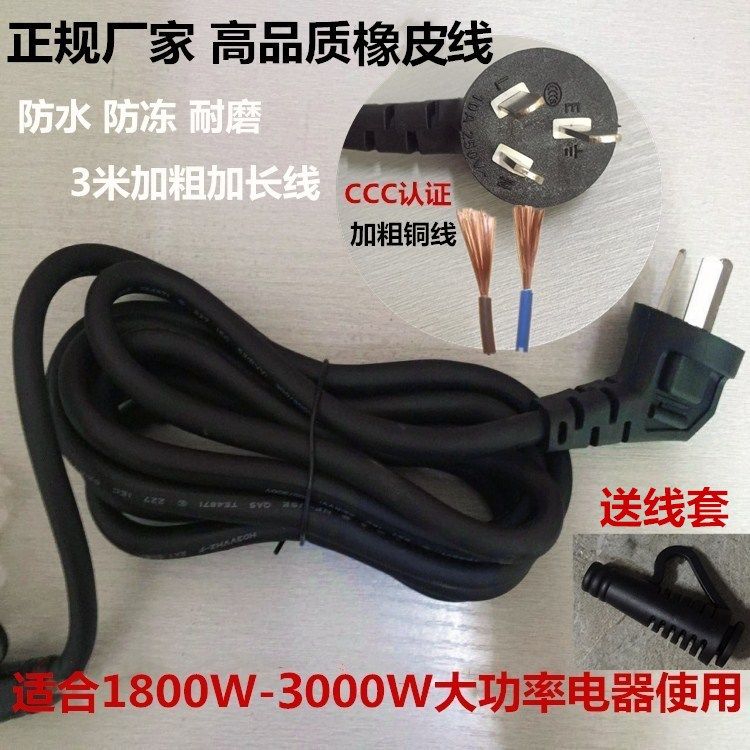2023吹风机电源线通用配件发廊加长线大功率家用电器三插3米纯铜