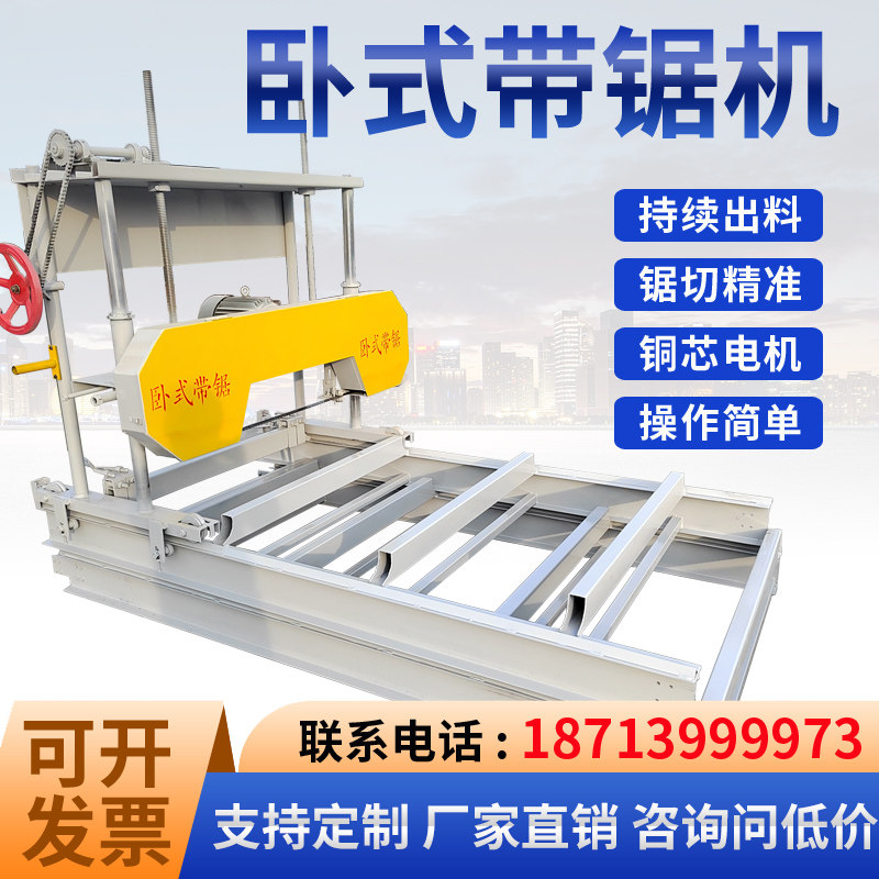 大型卧式木工带锯l机全自动圆方木推台锯小型龙门锯木材开料带锯