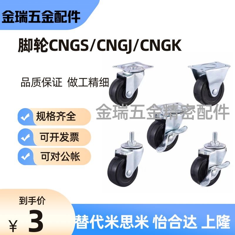 替代米斯米脚轮CNGS/CNGJ/CNGK-25/38/50/65/75-R/U/N