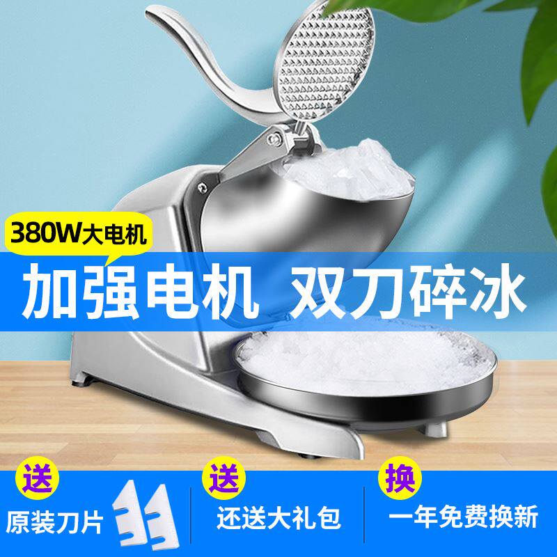 新品粉碎机e双刀打冰机家居刨冰机碎冰机沙冰料理店冰沙冷饮店饮怎么看?