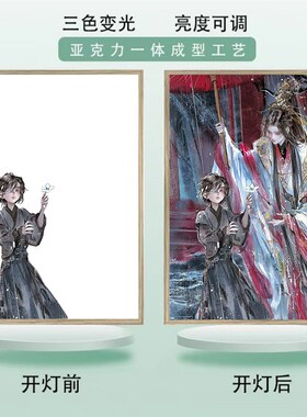 天官赐福花城灯光画谢怜相框装饰画摆件卧室创意小夜灯送生日现货