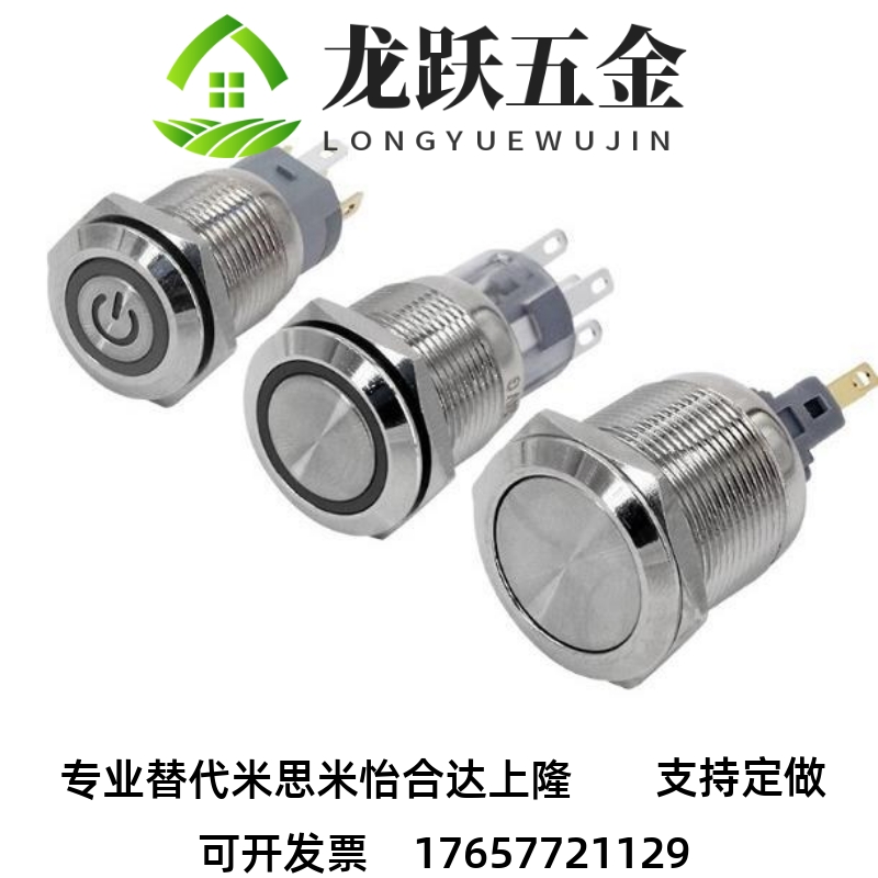 米思米同款MMPB-19AGQ-11/22/11D/22E-S/G/R/Y金属按钮工厂加工