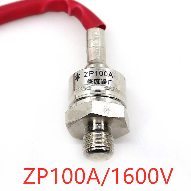 ZP100A(2CZ100A)1600V 螺旋整流二极管 防倒流 大功率管 散热器