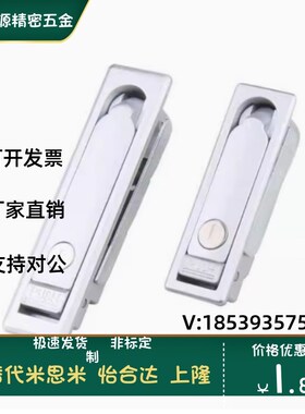 怡合达平面锁XAT11/XAT12/XAT01/02/09/10/28/46/82 电柜电箱门锁