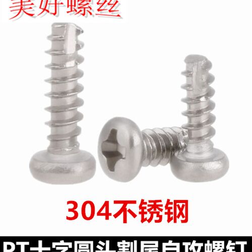 M3 M3.5 M4十字圆头割尾自攻螺丝钉PT盘头平尾自攻304不锈钢