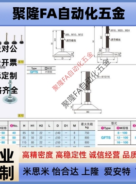 GFTR/GFTS M8-50 8-80 12/16/20/24-100L40 5080脚杯地脚