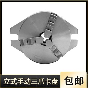 三爪四爪自定心卡盘 钻床铣床加工中心工作台160 200 250 320立式