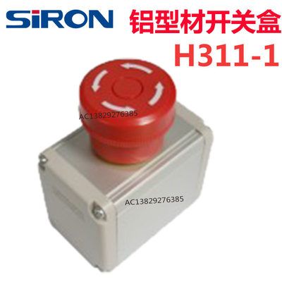 胜蓝直径22铝合金型材急停面板 按钮开关盒H311/H312/H313/H314-1