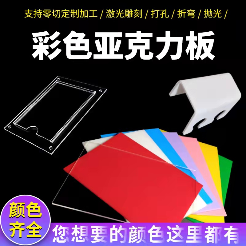 彩色半透明亚克力板黑白茶色磨砂红黄蓝绿有机玻璃板切割雕刻加工