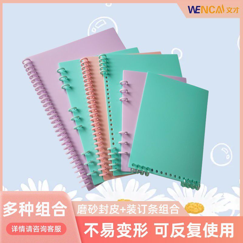 活页本装订条套装圈环扣线磨砂封面diy活页夹环条扣环封皮活页圈