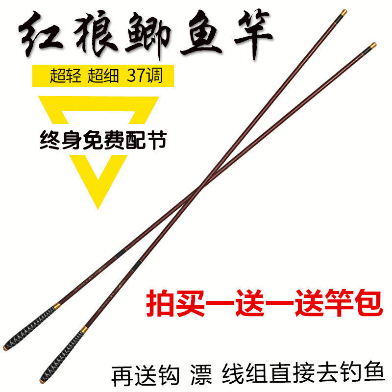 红狼鱼竿37调台钓竿超轻超硬钓鱼竿手竿4.5 5.4米鱼杆鲤鱼竿手杆