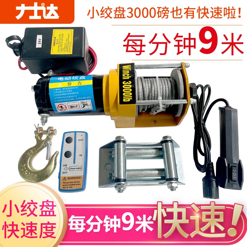 新品快速款电动绞盘车载吊机小型w12v伏电动葫芦卷扬机24v60三轮图片
