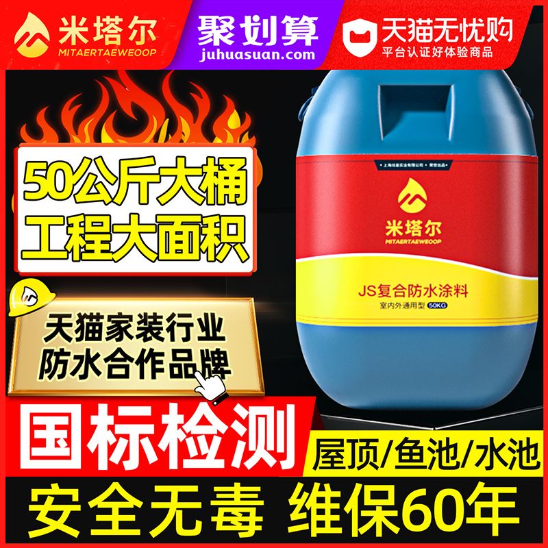 新款js防水涂料房屋顶外墙防漏胶室内H厨房化妆室补漏材料鱼池水