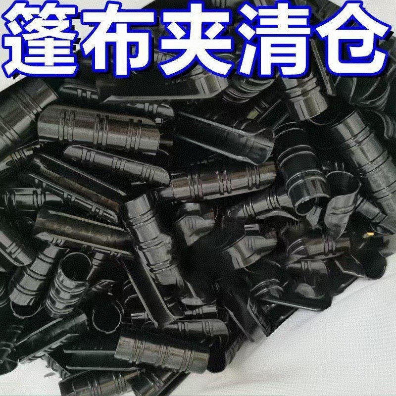 三轮车篷布固定器雨棚大棚卡扣固定器温室大棚加厚卡扣篷布固定器