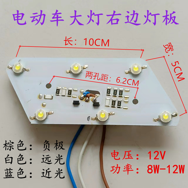 电动车大灯板高亮远近光聚光强光四轮三轮二轮12V-80V通用LED灯板