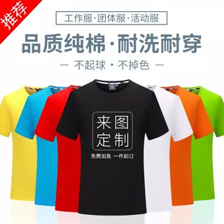 速发精梳纯棉工作服定制T恤短袖印字logo广告文化衫圆领班服定做d