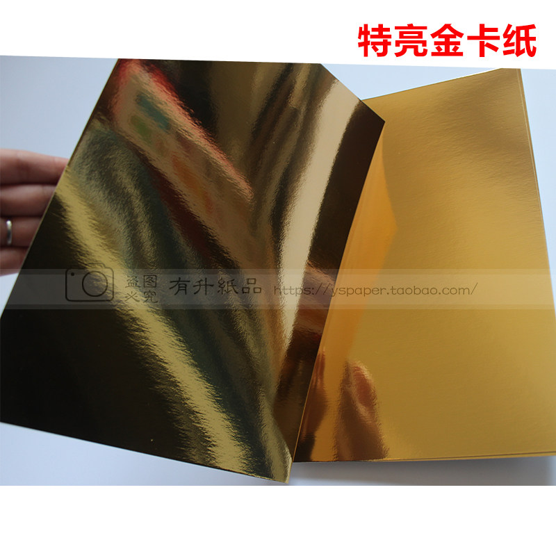 现货250g金色卡纸4开 8开 AA4金卡银卡亮银卡纸摄影反光板镜面卡